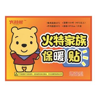 正品火特熊增强型暖宝宝贴发热贴肩颈部12小时热敷热帖大号保暖贴