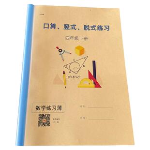 四年级下册口算题卡天天练竖式脱式计算简便练习题薄小学数学人教