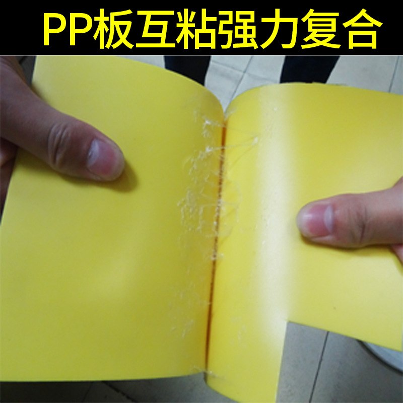 PP塑料胶水聚丙烯PP专用低力环保胶粘PP盖拧暴力竹木粘测试气味耐