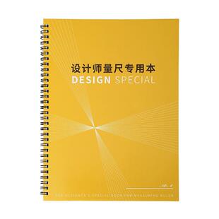 设计师量尺专用本量房a4测量本全屋定制室内量尺本笔记本网格方格房屋装修门窗手绘本线圈加厚量房本定制封面