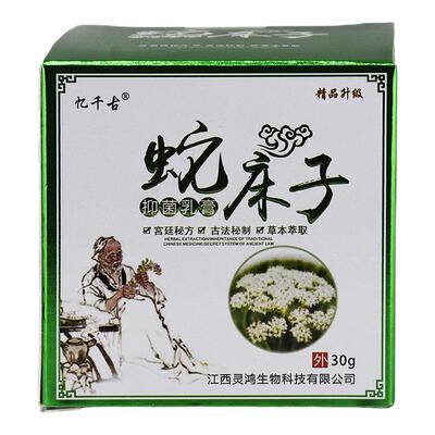 忆千古蛇床子抑菌乳膏不适抑菌清凉止痒膏外用乳膏成人