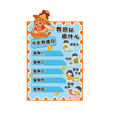 班级卫生角值日表文化墙贴小学校教室布置装饰神器贴纸画公约务栏