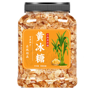黄冰糖手工特产级小粒泡酒甘蔗食糖罐装多晶正宗土云南老冰糖