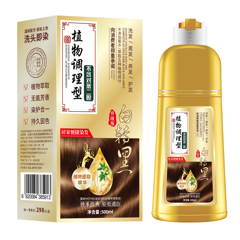 温和配方气味清新居家便捷染发膏