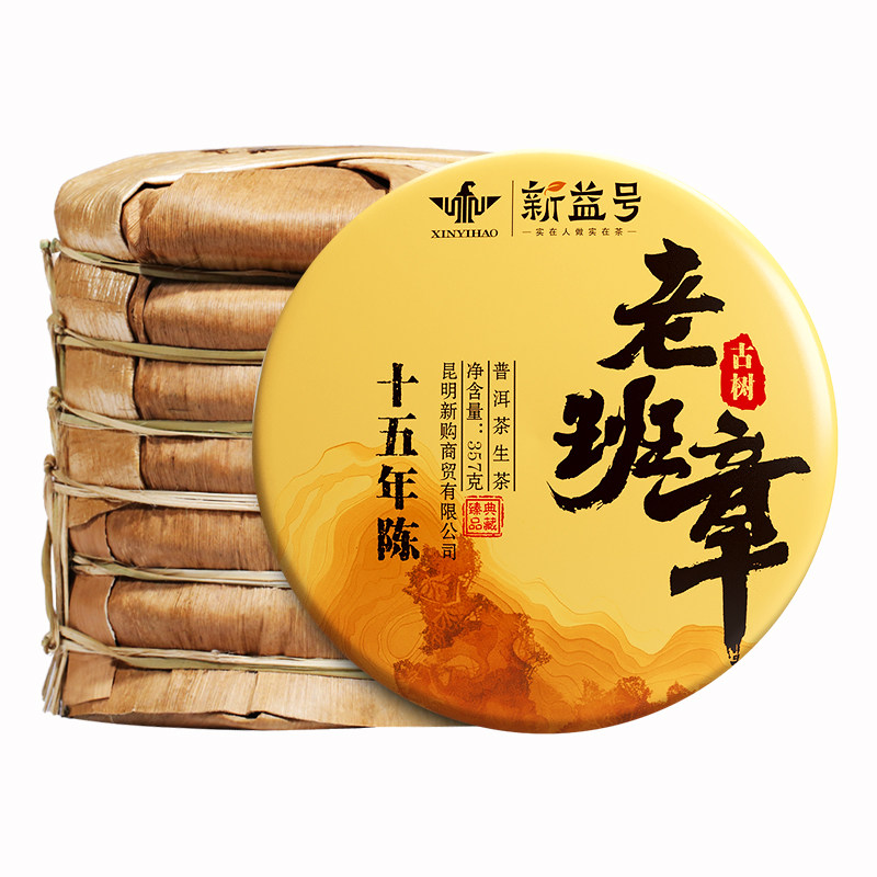 十年以上老班章古树普洱老生茶