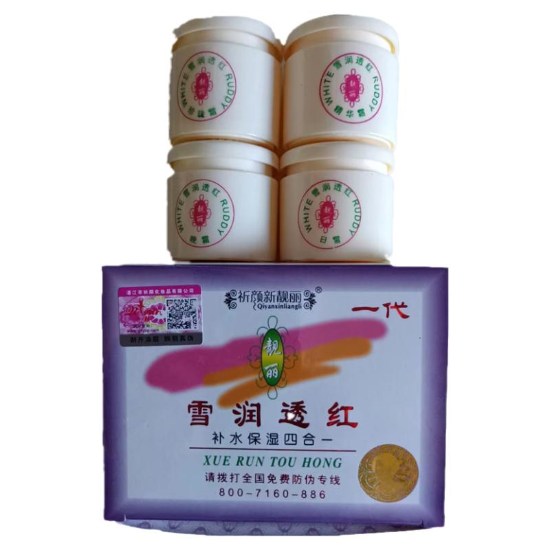 祈颜新靓丽面部护理套装雪润透红
