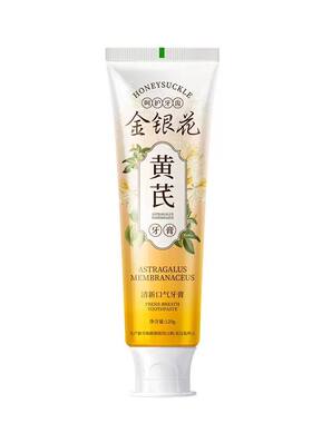老牌国货黄芪牙膏金银花牙齿去黄去渍清新口气去烟渍除异味去口臭