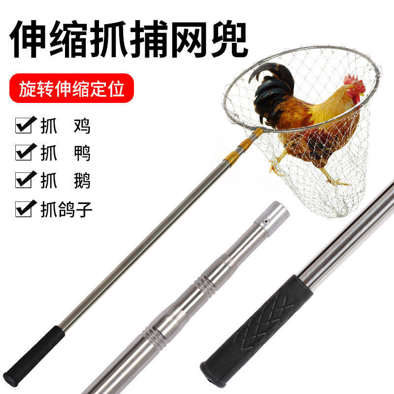 抓鸡专用网耐用捕鸡套网鸭神器伸缩杆套子鸽子户外扣网养鱼大物