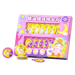 WAKA爆珠精油晚安贴香薰睡眠贴缓解放松薰衣草情绪香氛午睡卧室