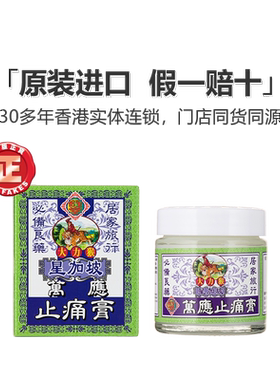 龙丰香港怡安堂大力猴65g万应止痛膏关节肿痛跌打扭伤蚊叮虫咬