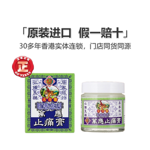龙丰香港怡安堂大力猴65g万应止痛膏关节肿痛跌打扭伤蚊叮虫咬