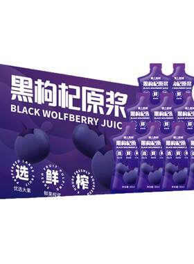 黑枸杞原浆官方旗舰店正品量贩装