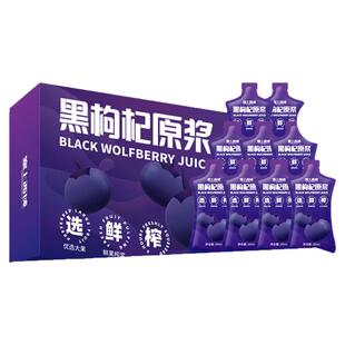 黑枸杞原浆官方旗舰店黑构纪花青素饮品构杞宁夏鲜苟枸鲜果汁礼盒