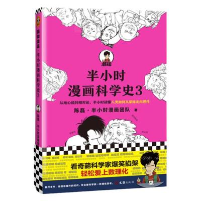 半小时漫画科学史陈磊团队地心说