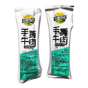 天籁锡林手撕牛肉散装原味孜然香辣味7分干好咬