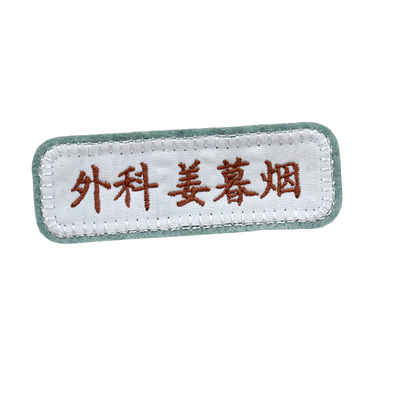 医务人员刺绣凤曦医护姓名贴