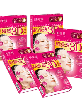【自营】日本进口Kracie肌美精面膜4片*5盒3D保湿补水美肌胶原