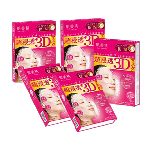 【自营】日本进口Kracie肌美精面膜4片*5盒3D保湿补水美肌胶原