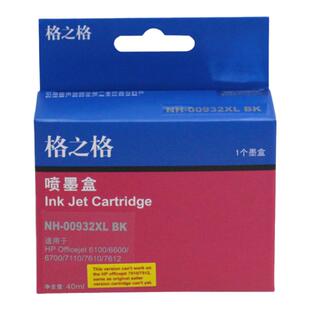 格之格932xl/933xl墨盒 适用惠普HP officejet 7110 7510 7610 7512 7612 打印机黑墨水盒6100 6600 6700彩色
