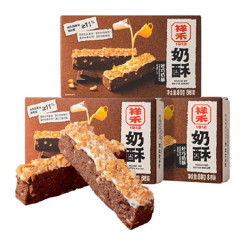 祥禾饽饽铺心好巧奶酥纯可可脂