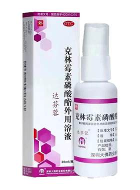 [达芬蓉]克林霉素磷酸酯外用溶液1%*30ml*1瓶/盒