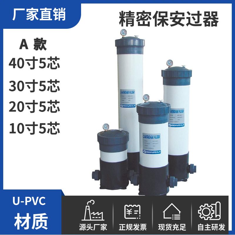 塑料保安精密过滤器5芯20寸水处理设备海水淡化过滤桶UPVC
