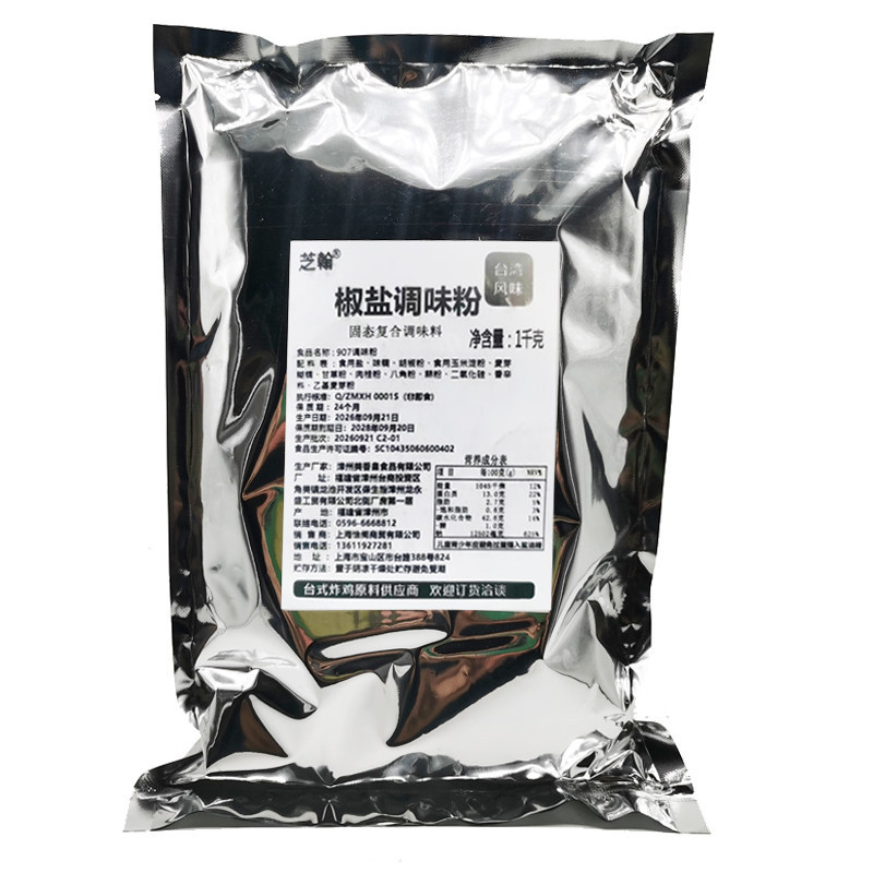 台式907椒盐粉炸鸡小吃调味粉