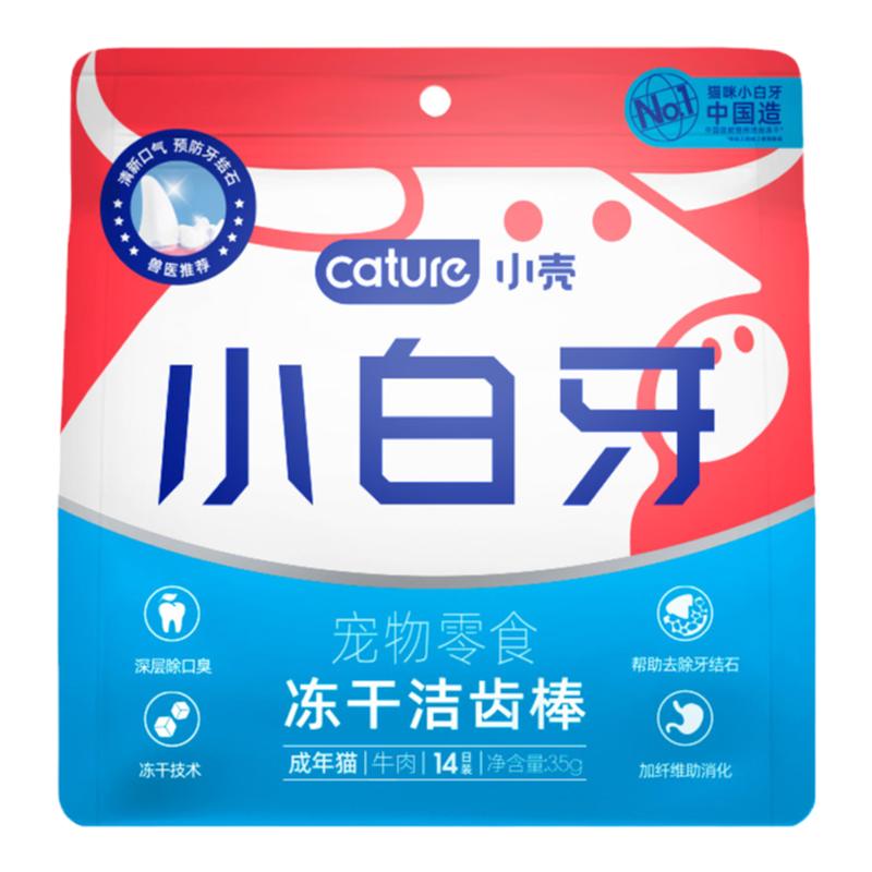 喵君 小壳小白牙猫零食 冻干洁齿棒零食预去除牙结石除口臭助消化