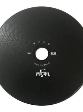 光盘代刻录车载cd无损大容量碟片