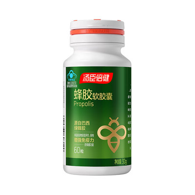 汤臣倍健蜂胶软胶囊巴西进口