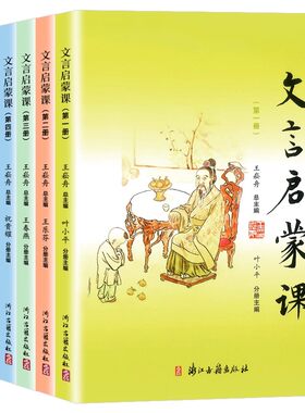 文言启蒙课一二三四五六册