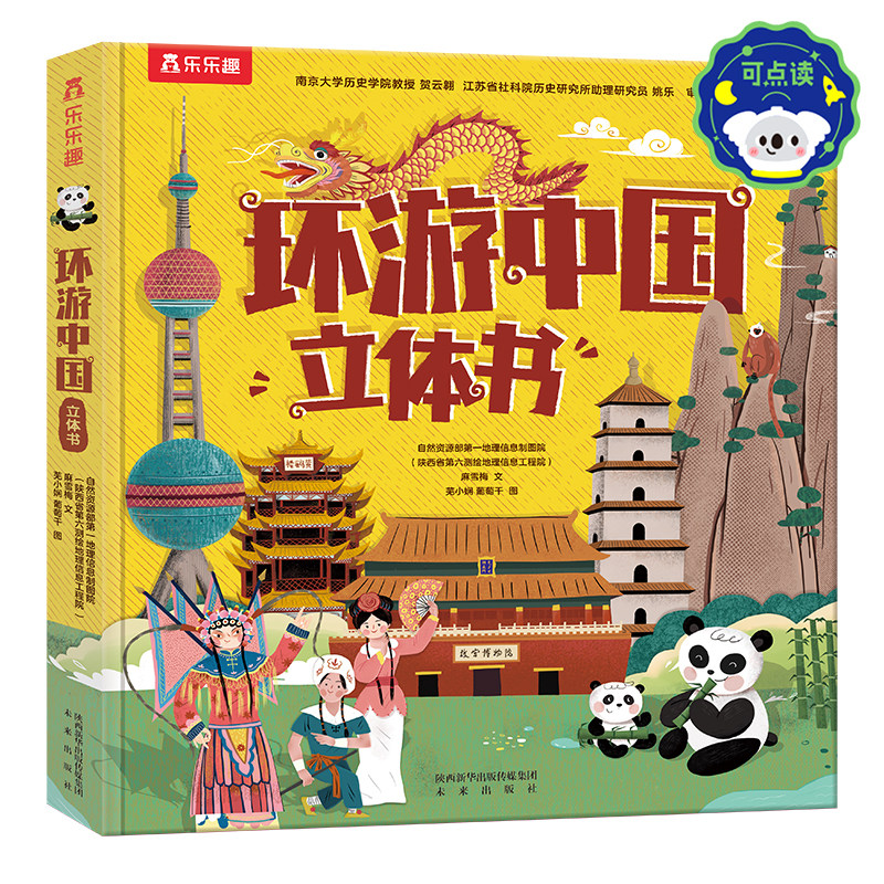 环游中国立体书少儿版中国地图