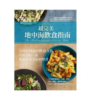 【预售】*完美地中海饮食指南:全球*健康的饮食文化,0到100+岁都适用的家庭料理书中文繁体餐饮进口原版外版书安杰罗.奥古斯