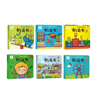 阳光宝贝儿童宝宝绘本机关书启蒙早教书趣味益智手指推拉书0-3岁全套系列游戏书撕不烂翻翻书婴幼儿认知玩具书3D立体1岁2岁3岁故事