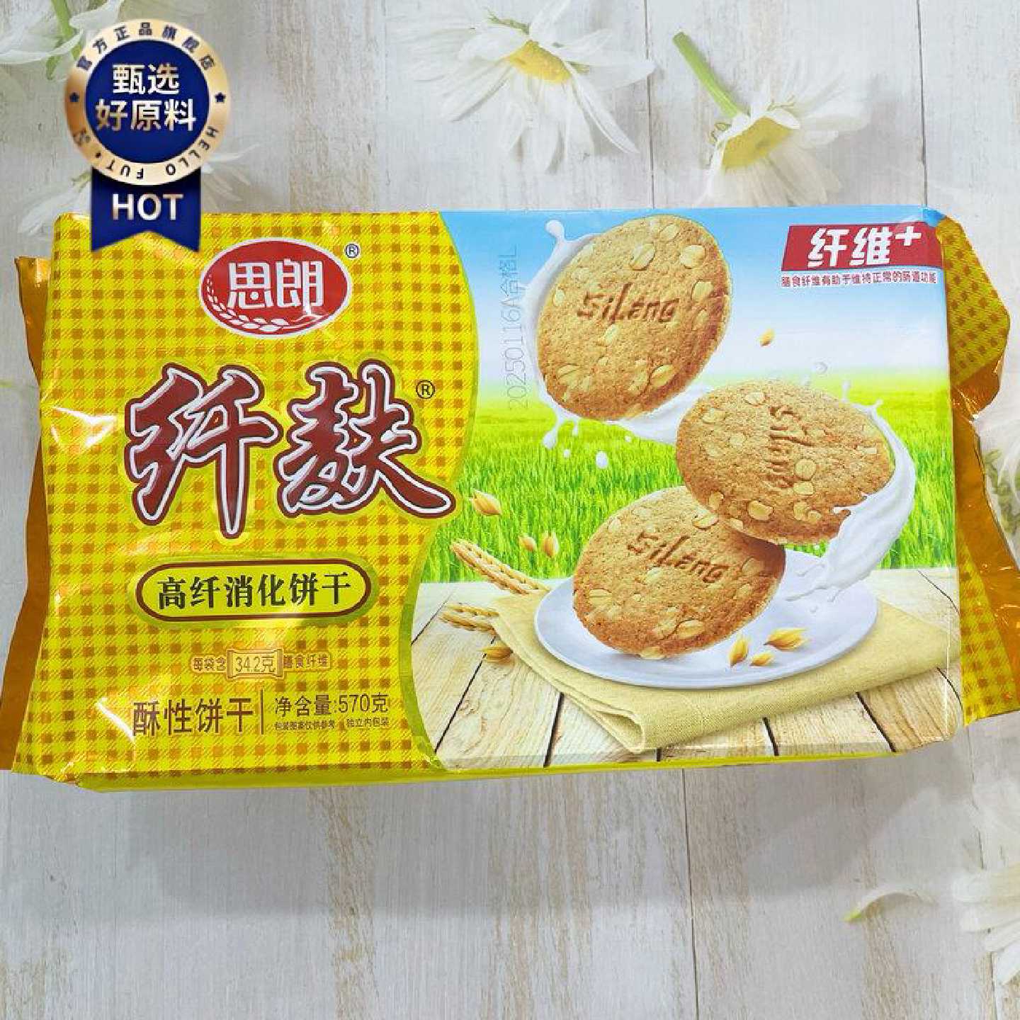 思朗纤麸消化饼干燕麦全麦粗粮饼干独立包装早餐代餐零食小吃
