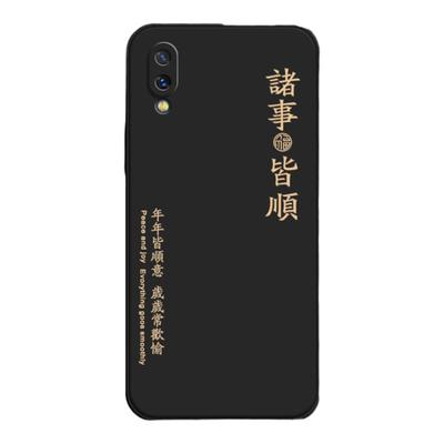 vivoX23诸事皆顺手机保护壳