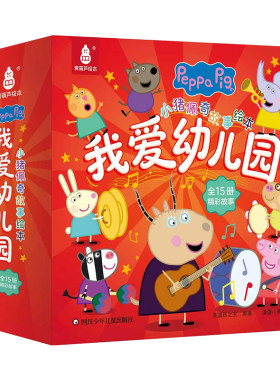 小猪佩奇绘本故事书15册函套