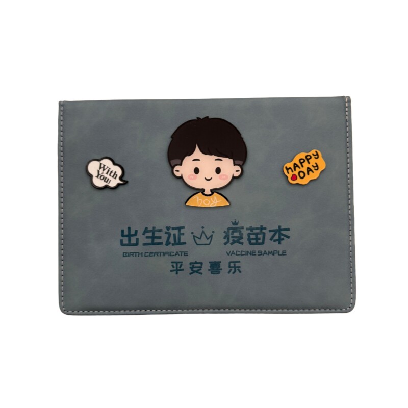 2026新版出生证疫苗本保护皮套