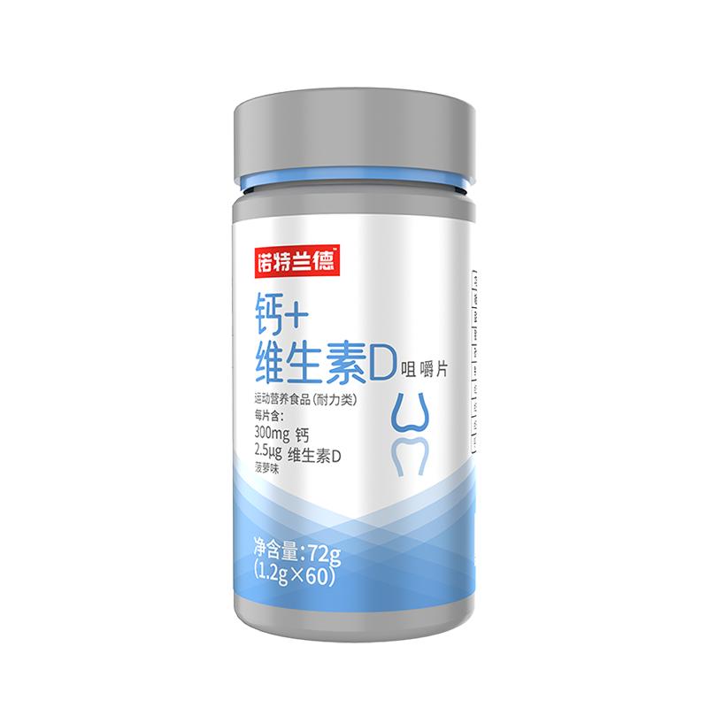 诺特兰德钙+维生素D咀嚼片