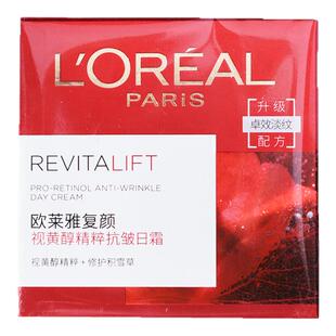 正品欧莱雅大红罐复颜视黄醇抗皱淡纹日间修护滋润日霜面霜50ml