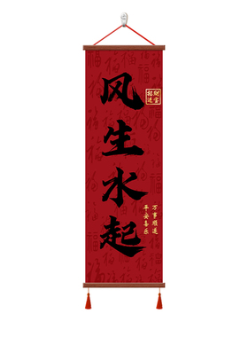 风生水起新中式客厅挂画招财进宝