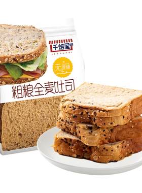 千焙屋无蔗糖粗粮全麦吐司面包