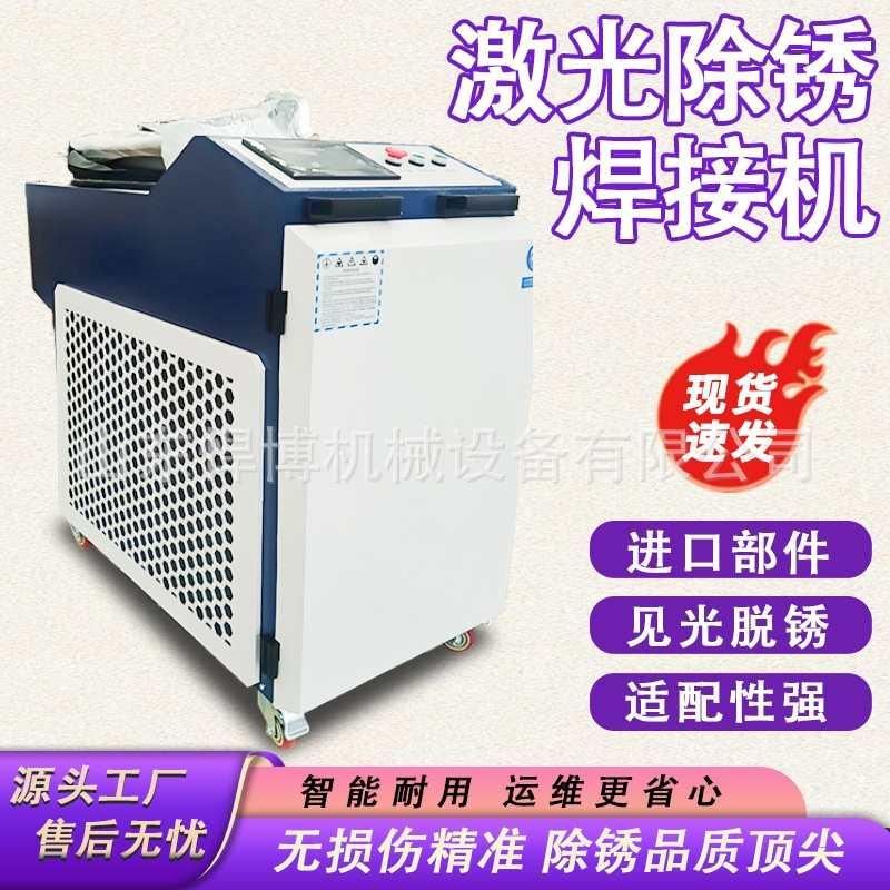 工业除油除锈清洗机激光清洗机1500w不锈钢除锈除油漆激光除锈机
