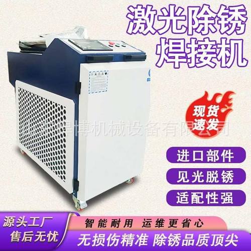 工业除油除锈清洗机激光清洗机1500w不锈钢除锈除油漆激光除锈机