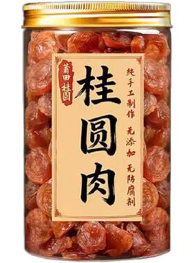 莆田精品桂圆肉老树特级大果制作