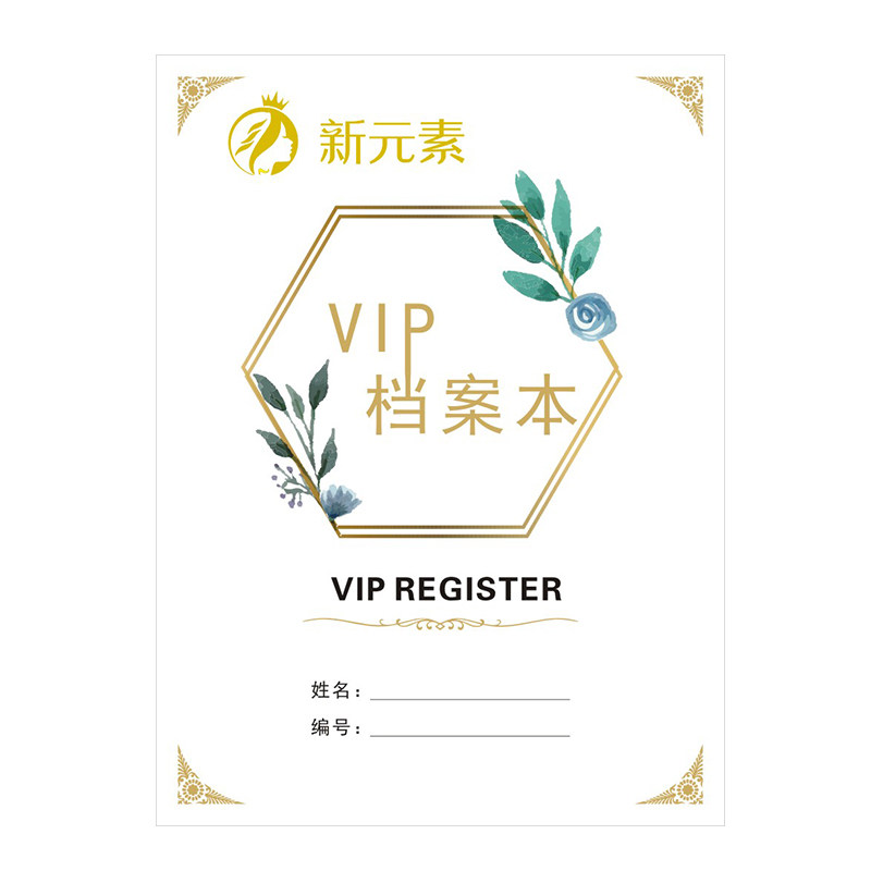 美容院资料通用哑光档案本包邮