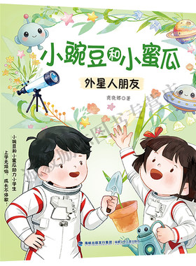 外星人朋友暑假读一本好书