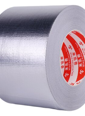 米乐奇加厚铝箔胶带热水器油烟机排烟管补锅防漏自粘管道锡箔纸锡纸密封防水隔热耐高温胶布宽空调管防晒胶带