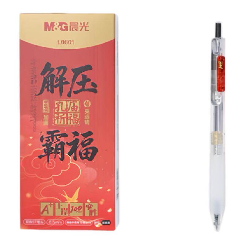 晨光解压按动中性笔考试专用速干