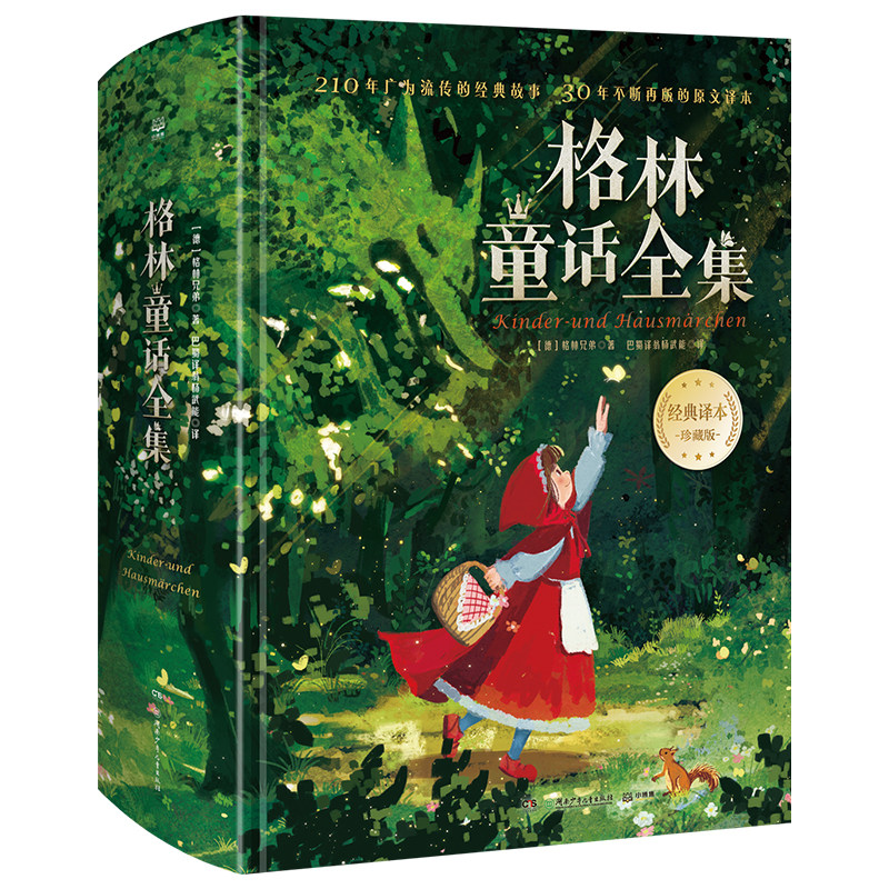 格林童话全集格林兄弟精装版